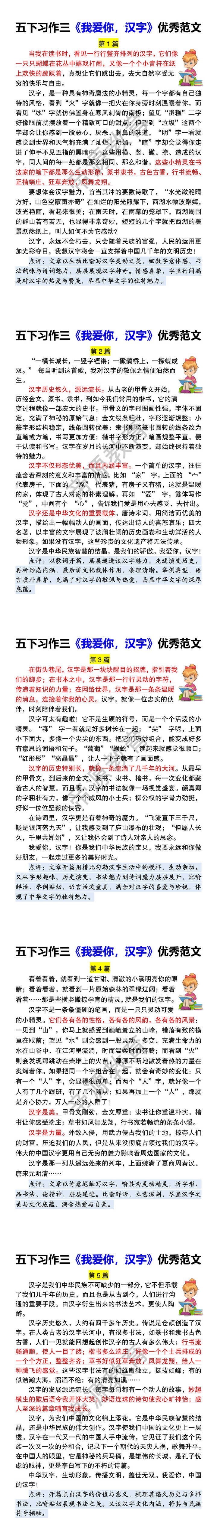 五下习作三《我爱你，汉字》优秀范文