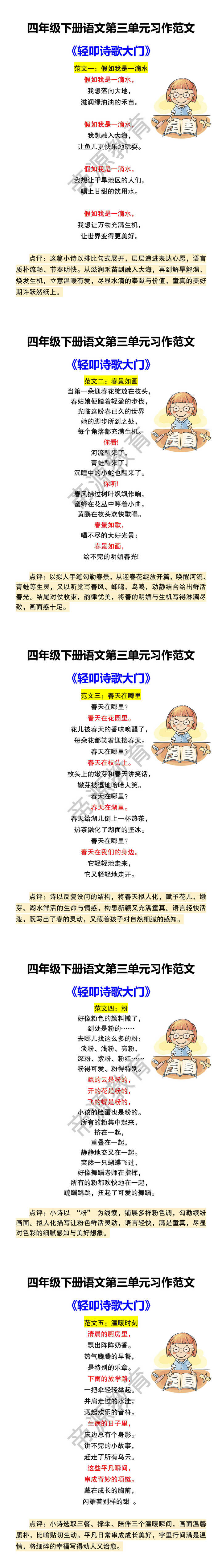 四年级下册语文第三单元习作范文 《轻叩诗歌大门》
