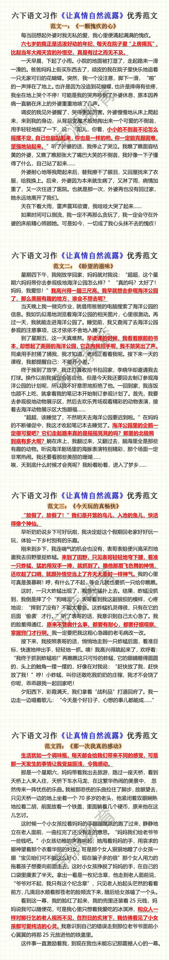 六年级下册语文第三单元习作优秀范文
