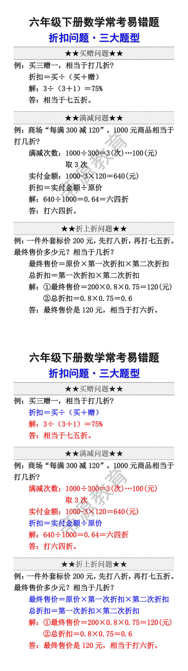 六年级下册数学常考易错题