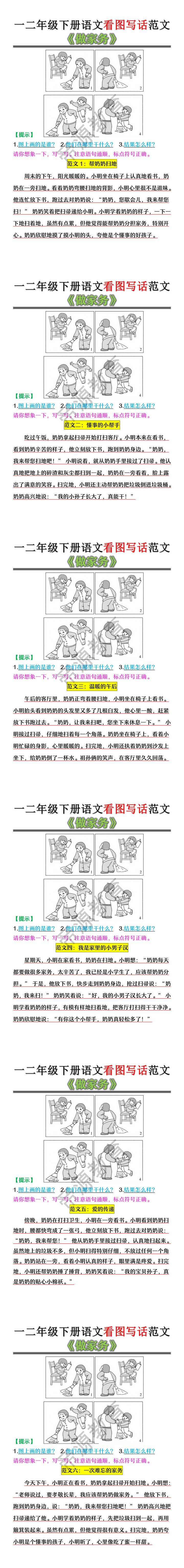 一二年级下册语文《做家务》看图写话范文