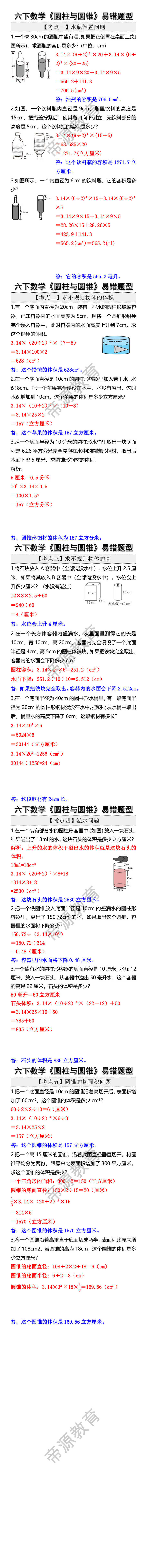 六下数学《圆柱与圆锥》易错题型