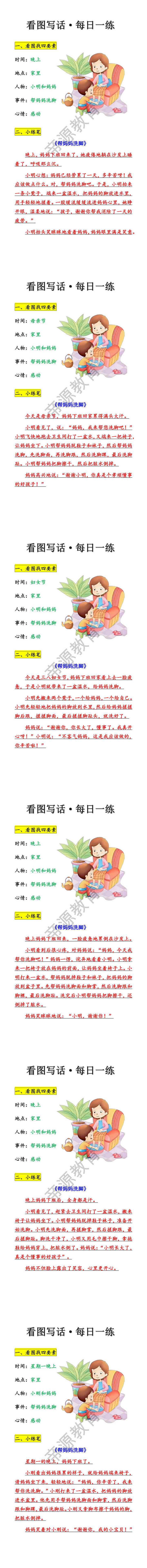 看图写话训练《帮妈妈洗脚》