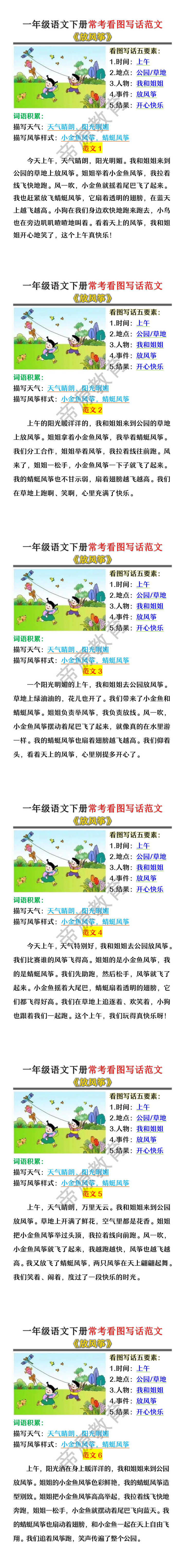 一年级语文下册《放风筝》常考看图写话范文