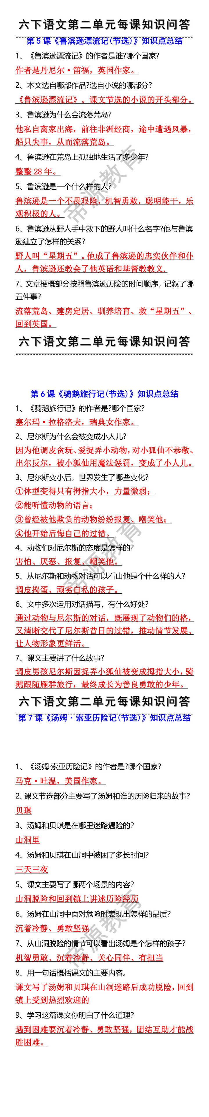 六年级下册语文第二单元课文重点问题
