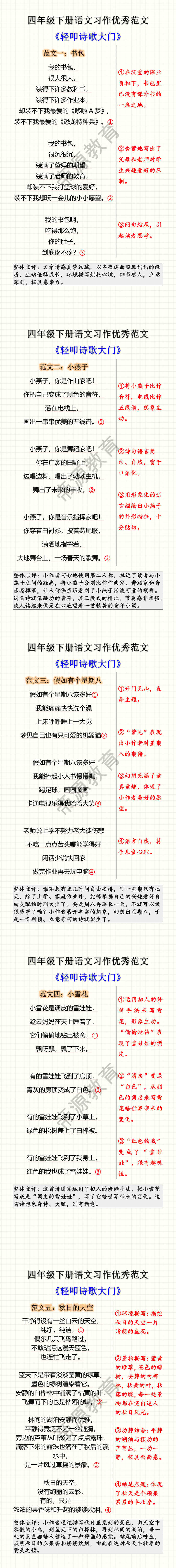 四年级下册《轻叩诗歌大门》作文精选范文