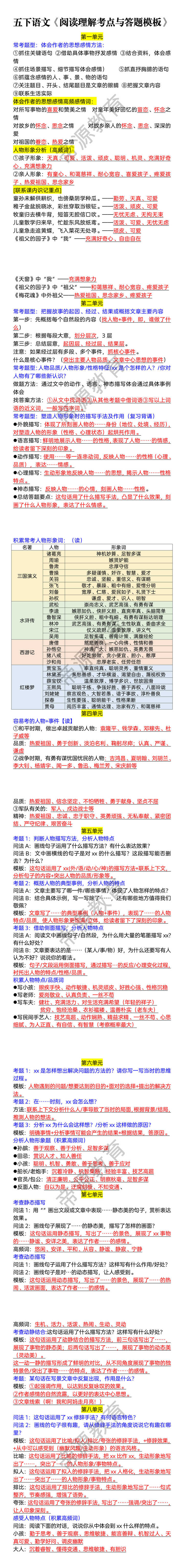 五下语文《阅读理解考点与答题模板》