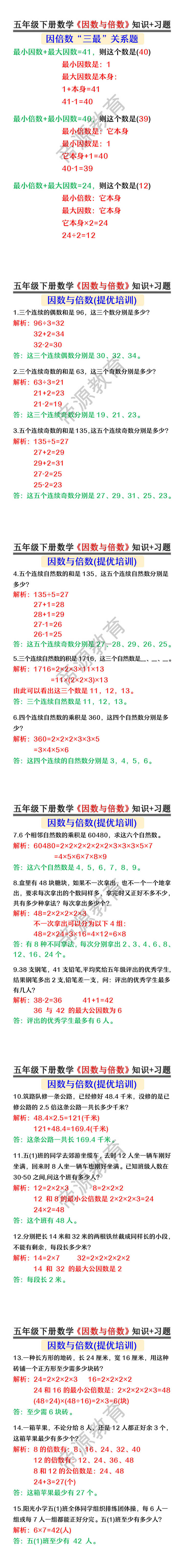 五年级下册数学《因数与倍数》知识+习题