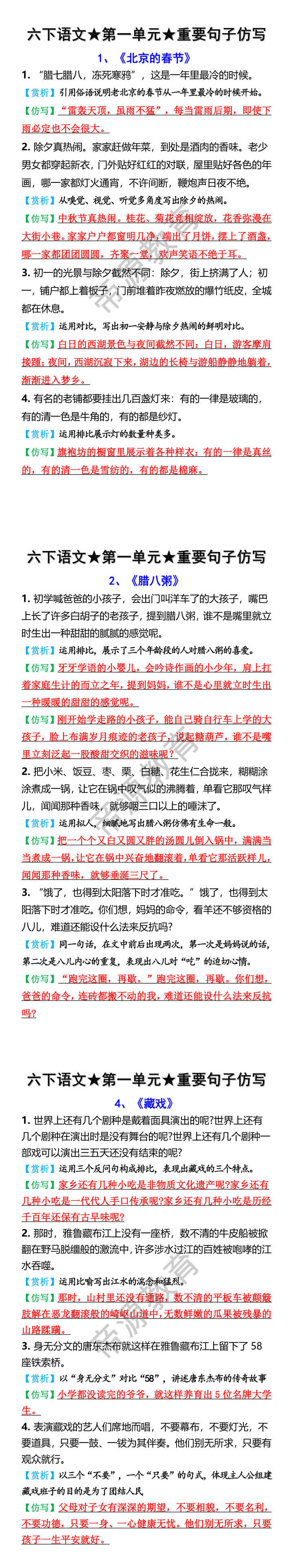 六年级语文下册第一单元重要句子仿写
