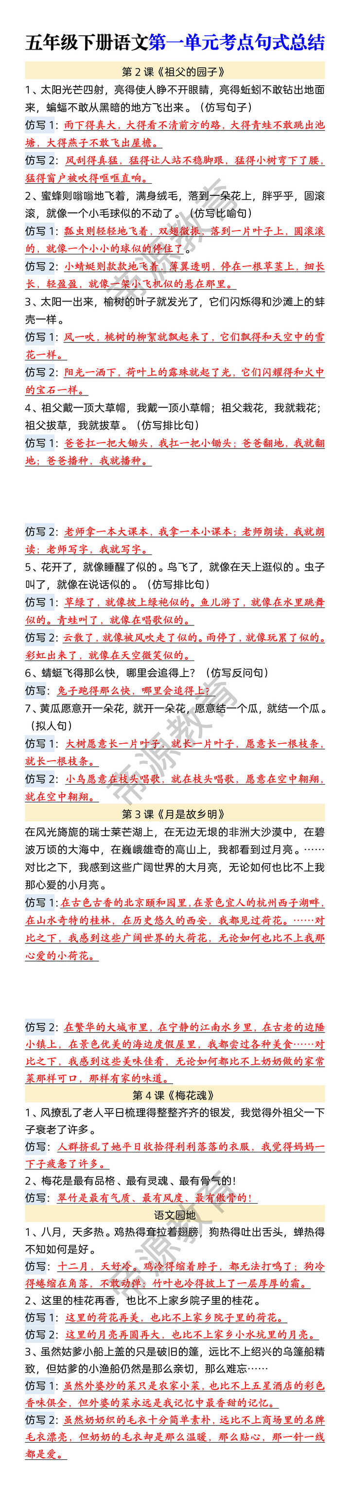 五年级下册语文第一单元考点句式总结