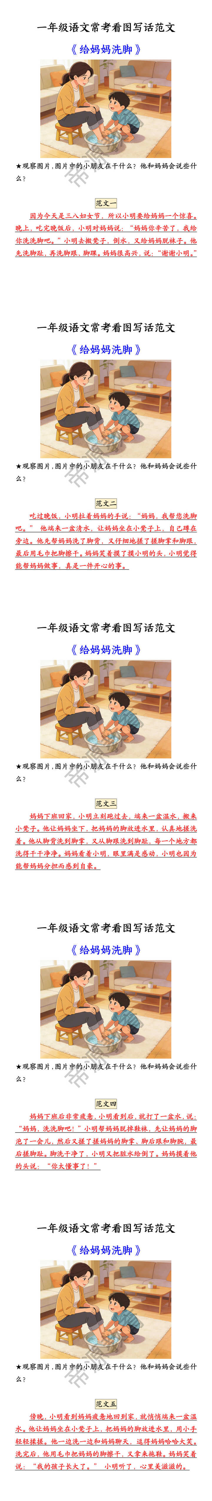 一年级语文常考看图写话范文 《给妈妈洗脚》