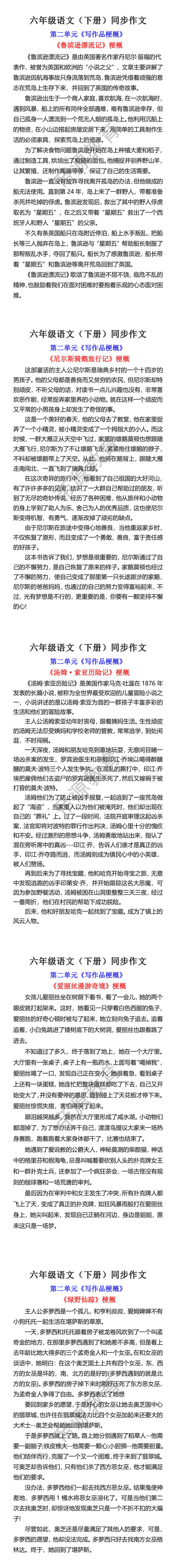 六年级语文下册同步作文：写作品梗概