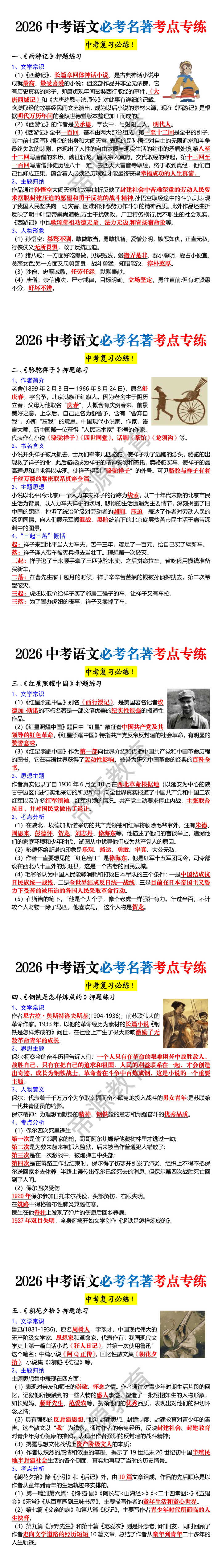 2026中考语文必考名著考点专练