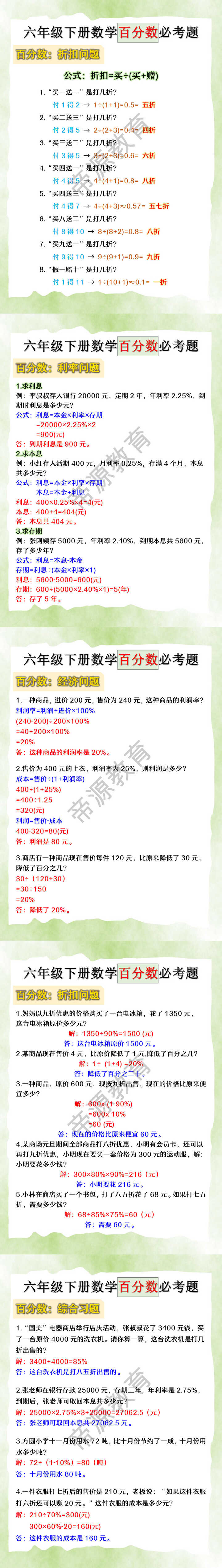 六年级下册数学百分数必考题 六年级下册数学百分数必考题