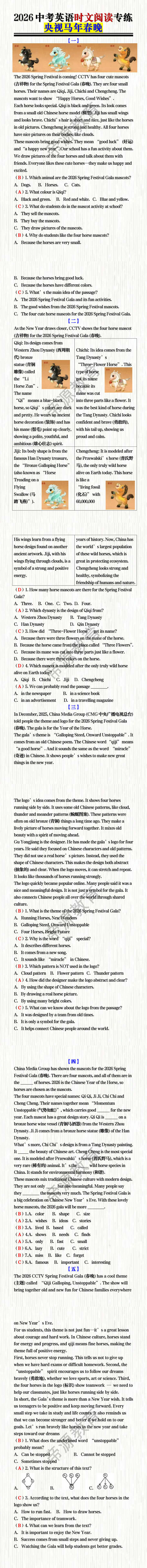 2026中考英语时文阅读专练：央视马年春晚