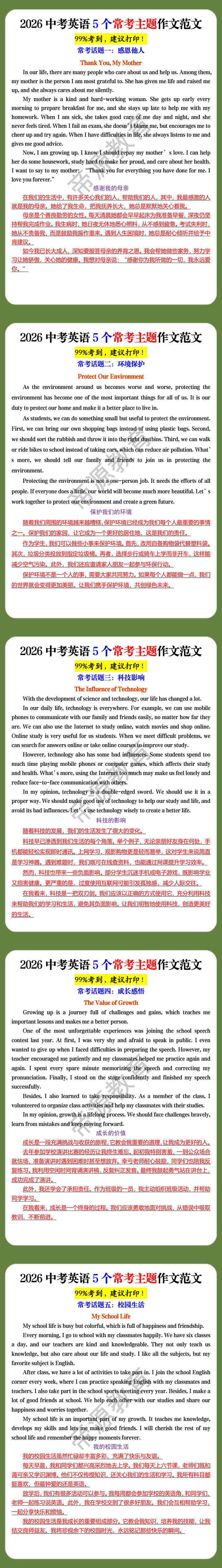 2026中考英语5个常考主题作文范文