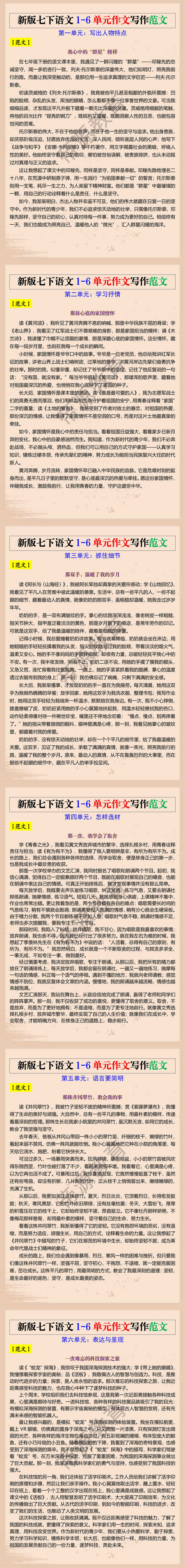 新版七下语文1-6单元作文写作范文