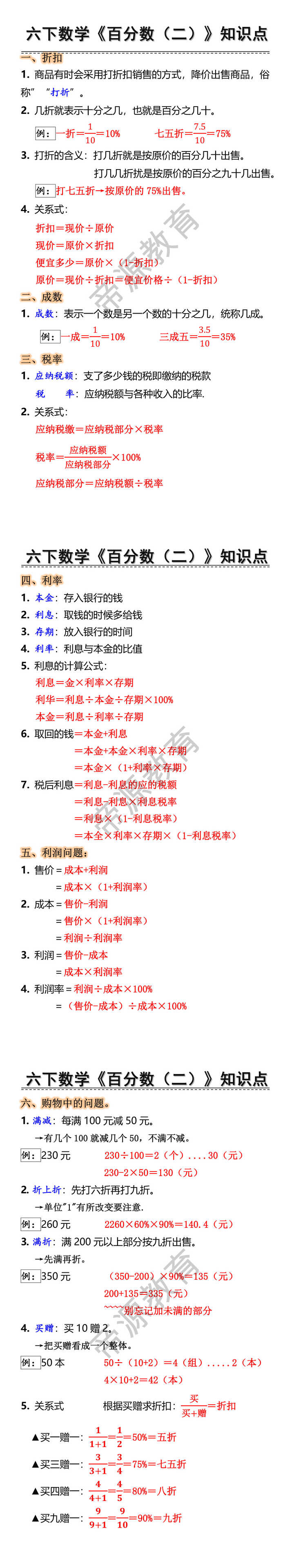 六年级下册数学百分数知识点