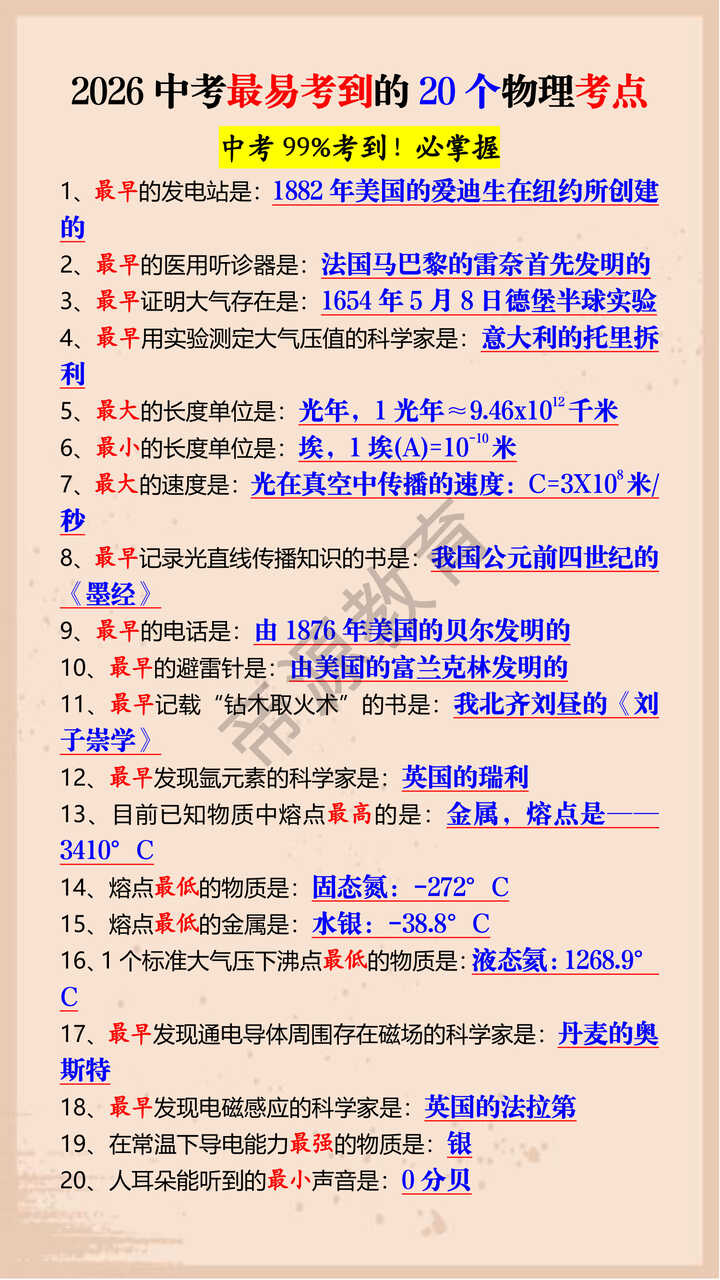 2026中考最易考到的20个物理考点
