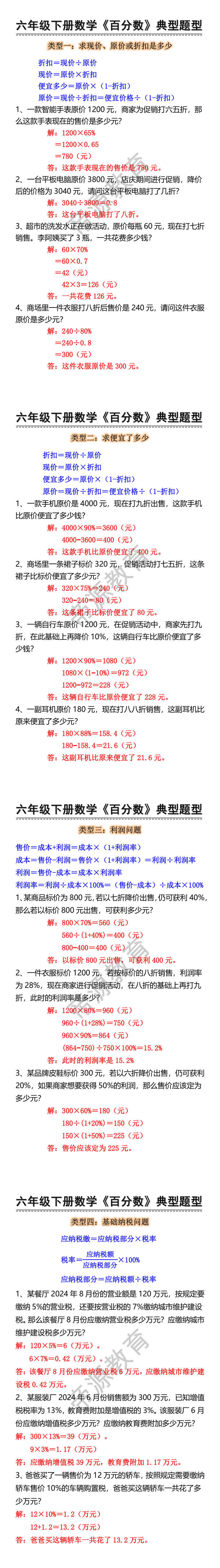六年级下册数学《百分数》典型题型 六年级下册数学《百分数》典型题型