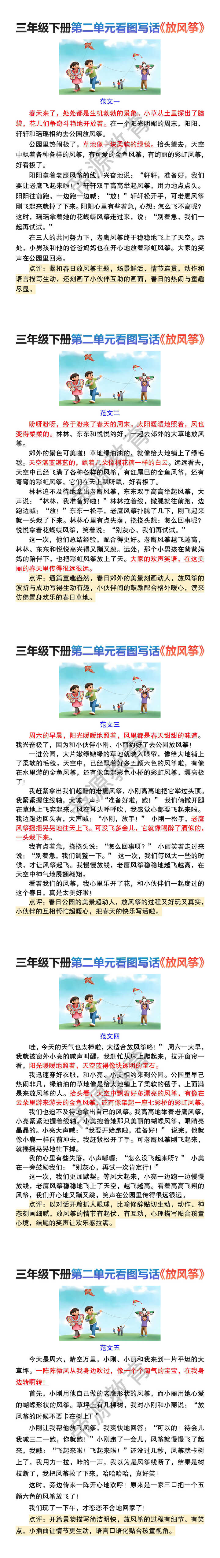 三年级下册第二单元看图写话《放风筝》