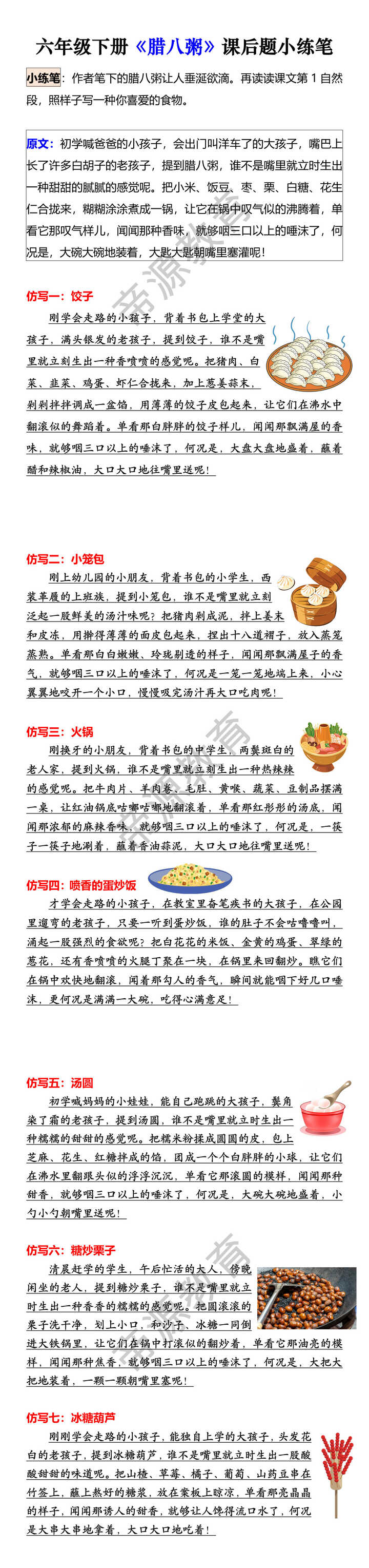 六年级下册《腊八粥》课后题小练笔