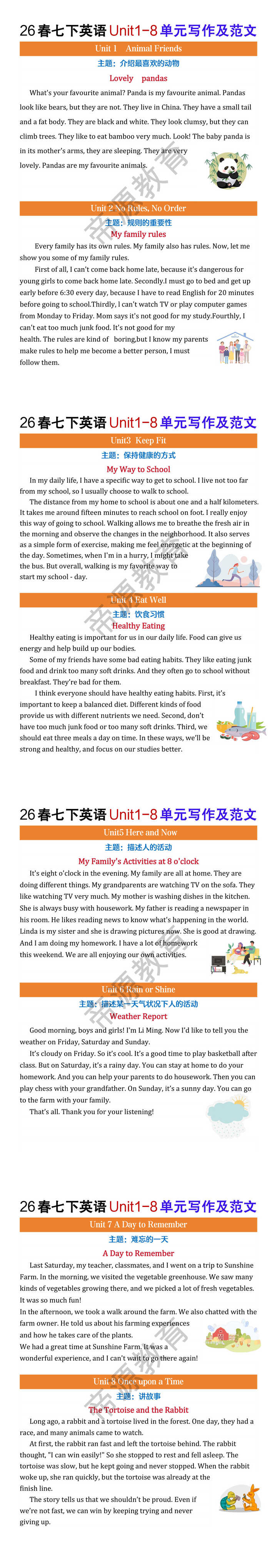 26春七年级下册英语Unit1-8单元写作及范文