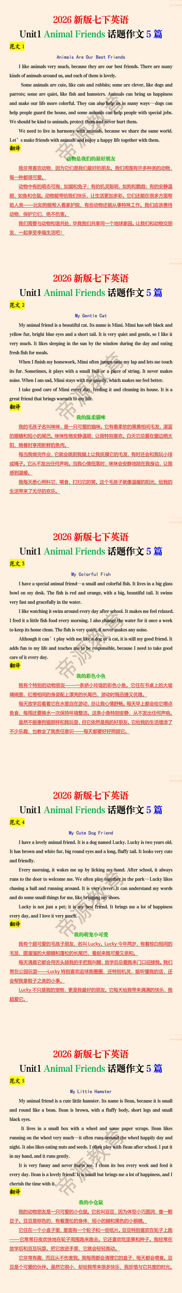 2026新版七下英语Unit1 Animal Friends话题作文5篇