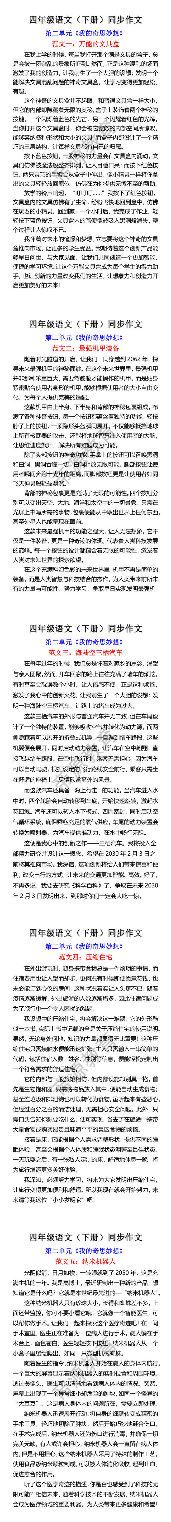 四年级语文下册同步作文：我的奇思妙想