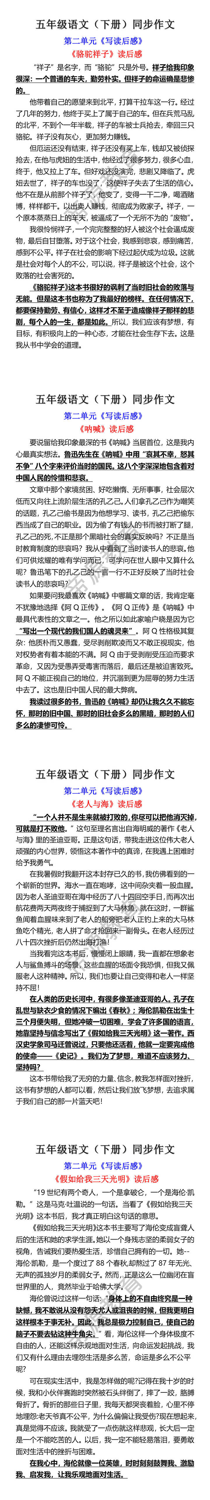 五年级语文下册同步作文：写读后感
