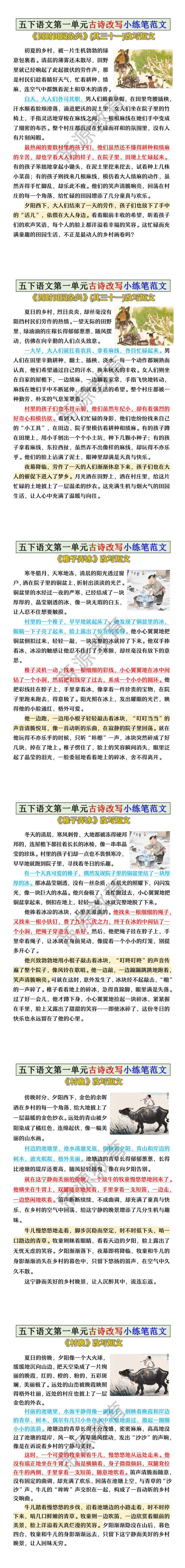 五年级下册语文第一单元古诗改写小练笔范文