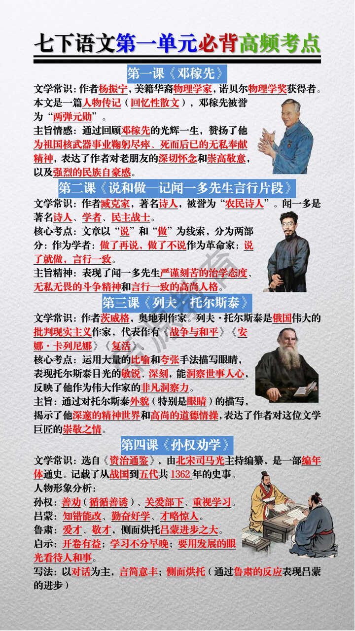 七下语文第一单元必背高频考点