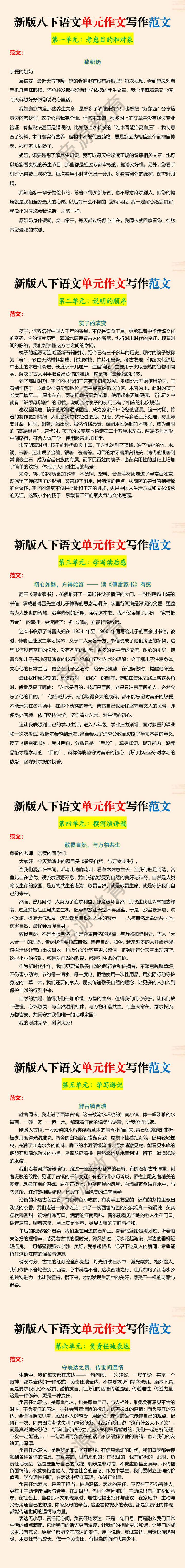 新版八下语文单元作文写作范文