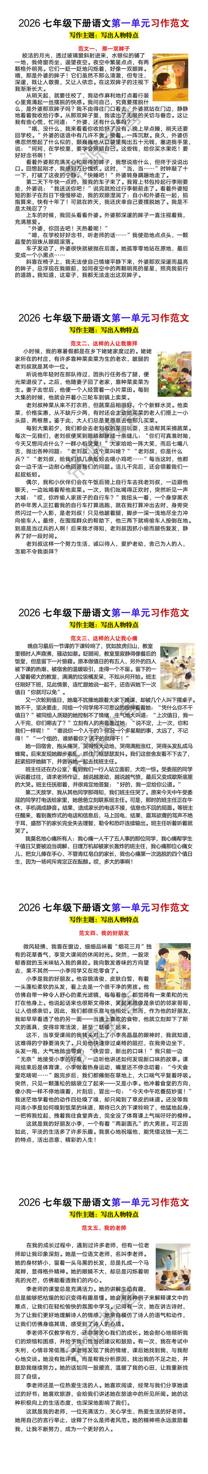 2026七年级下册语文第一单元习作范文5篇