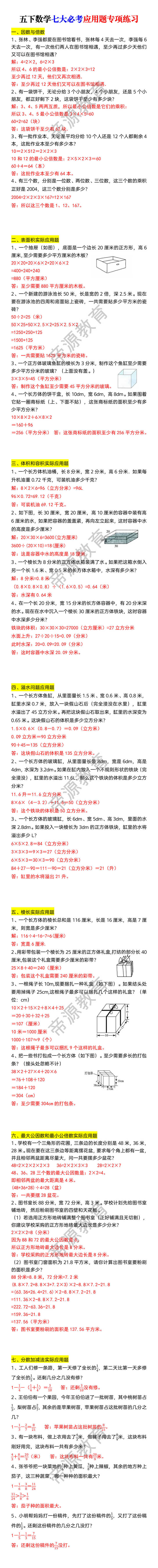 五下数学七大必考应用题专项练习