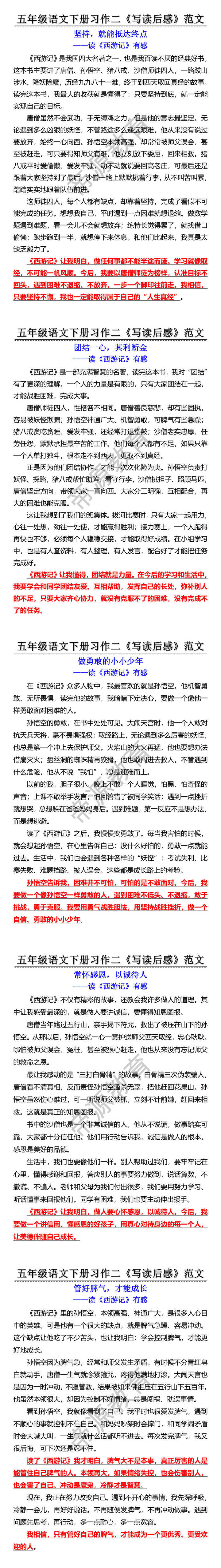 五年级语文下册习作二写读后感优秀范文