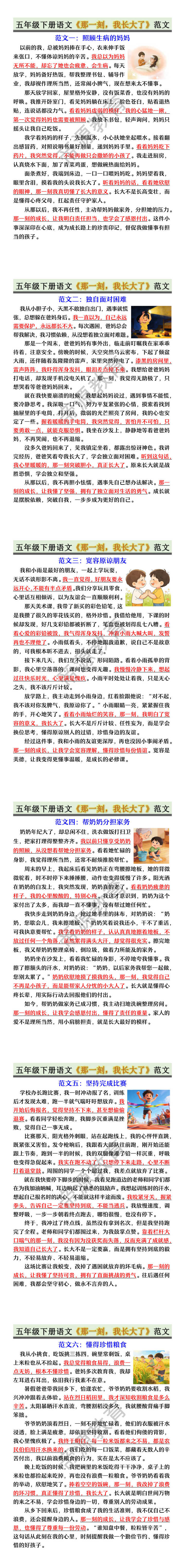 五年级下册语文《那一刻，我长大了》范文