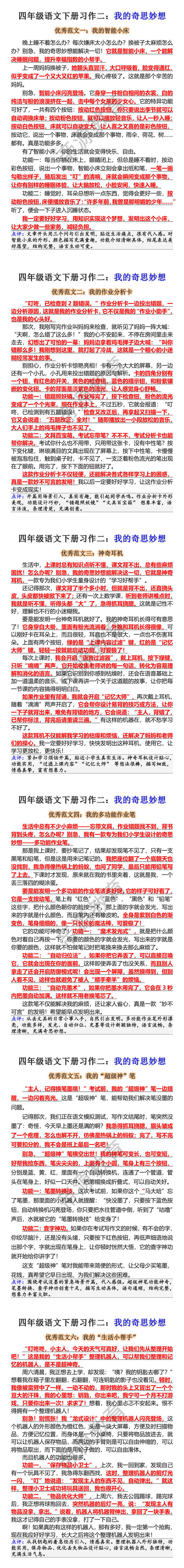 四年级语文下册习作二：我的奇思妙想