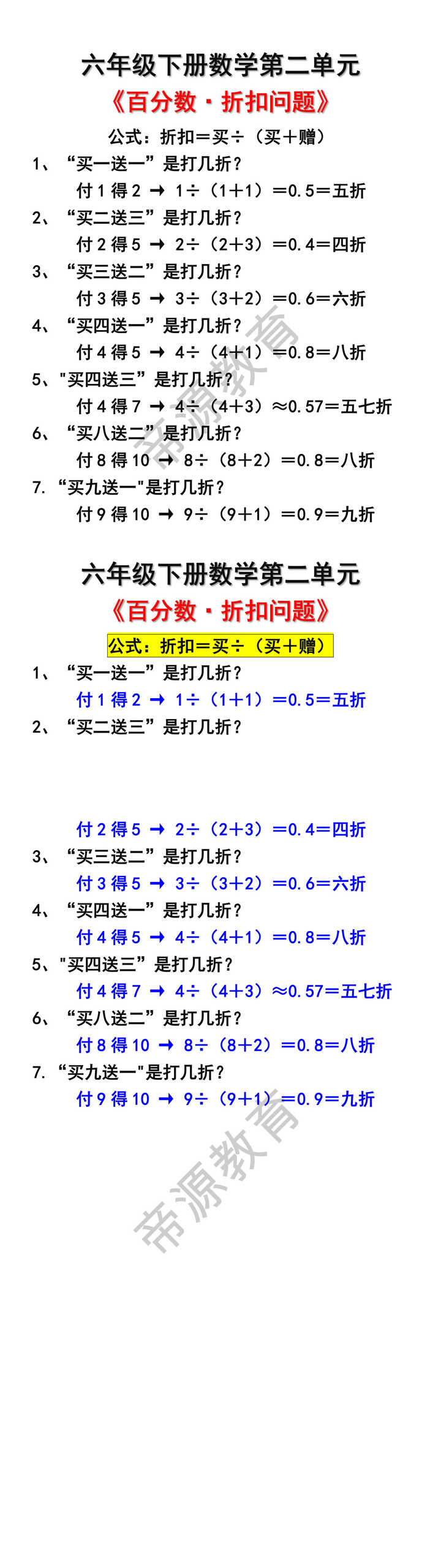 六年级下册数学第二单元易错题