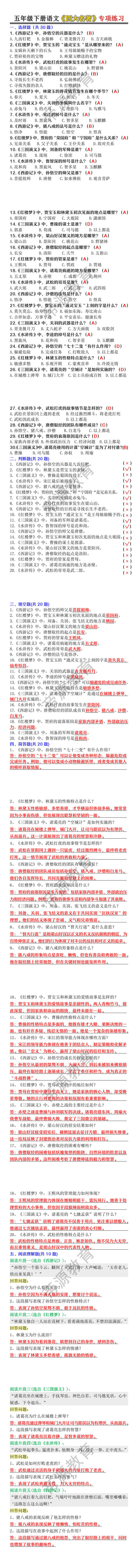 五年级下册语文《四大名著》专项练习
