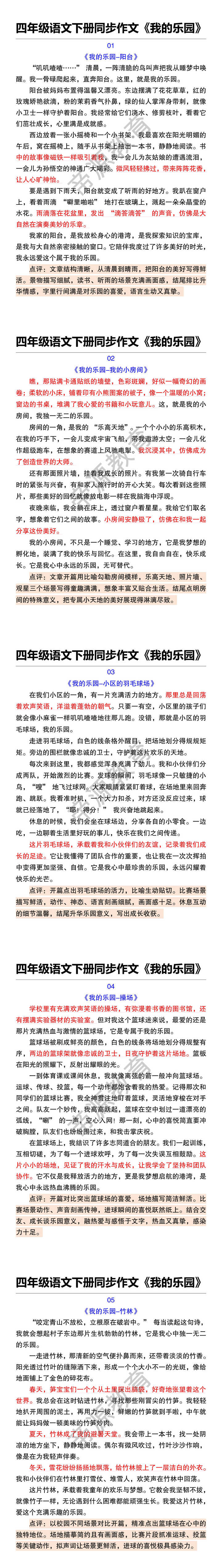 四年级语文下册同步作文《我的乐园》