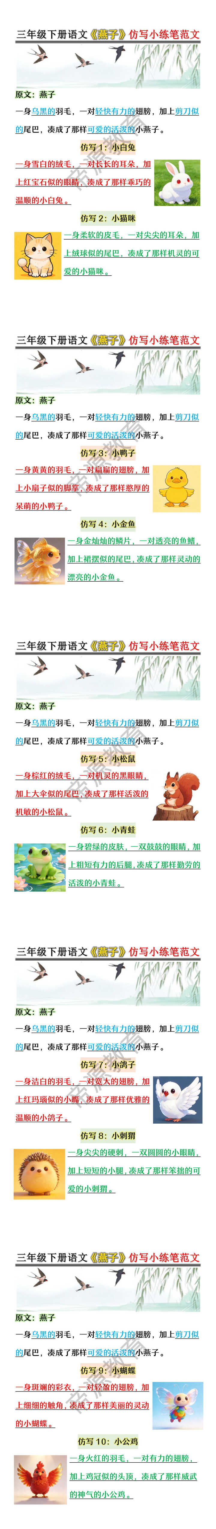 三年级下册语文《燕子》仿写小练笔范文