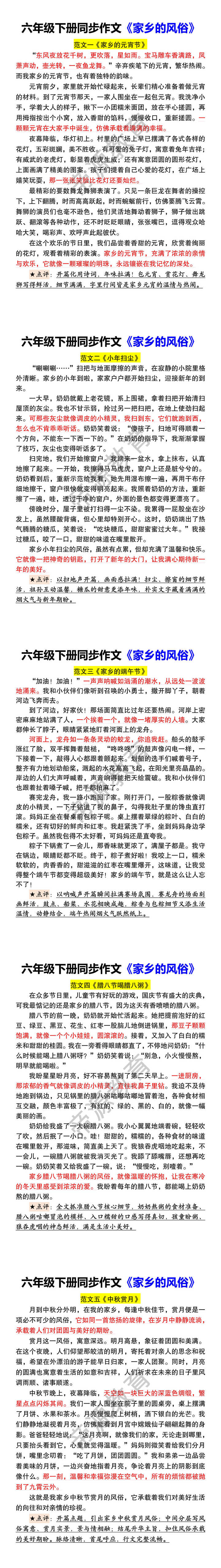 六年级下册同步作文《家乡的风俗》