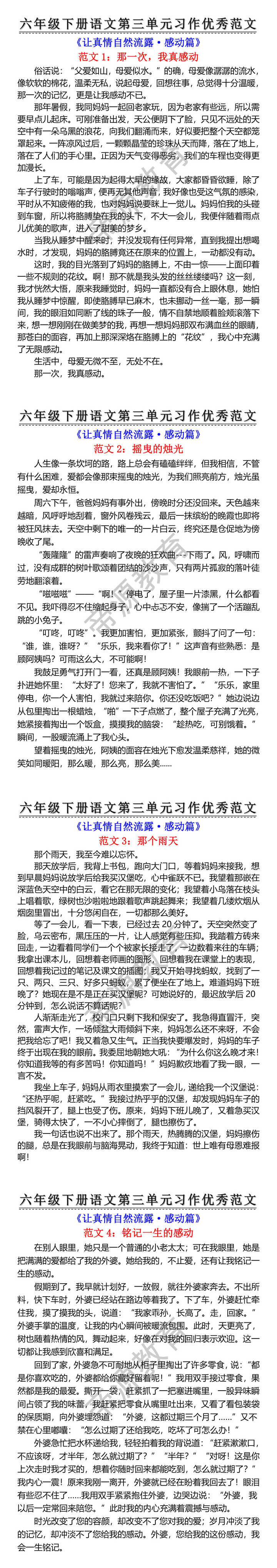 六年级下册语文第三单元习作优秀范文