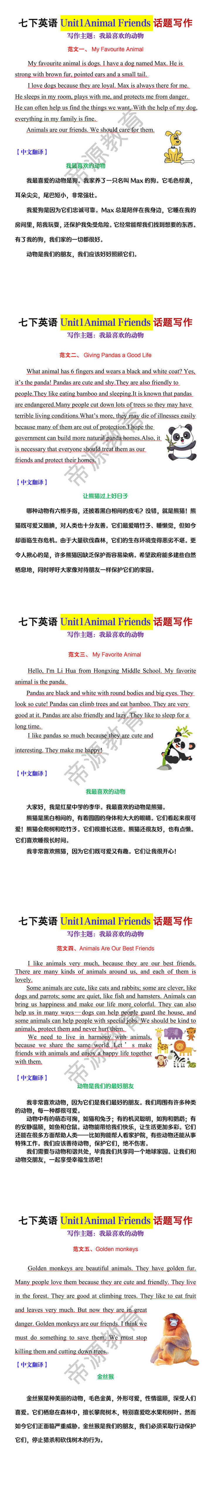 七年级下册英语Unit1Animal Friends话题写作范文 七年级下册英语Unit1Animal Friends话题写作范文