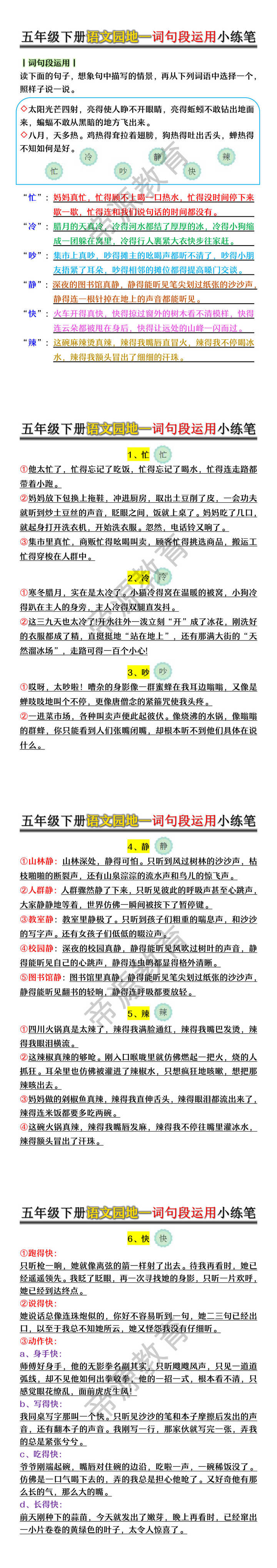 五年级下册语文园地一词句段运用小练笔