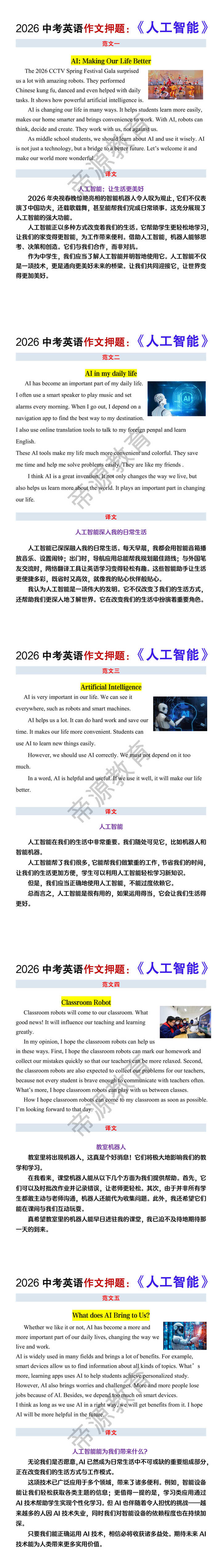 2026中考英语作文押题《人工智能》主题范文5篇 2026中考英语作文押题《人工智能》主题范文5篇