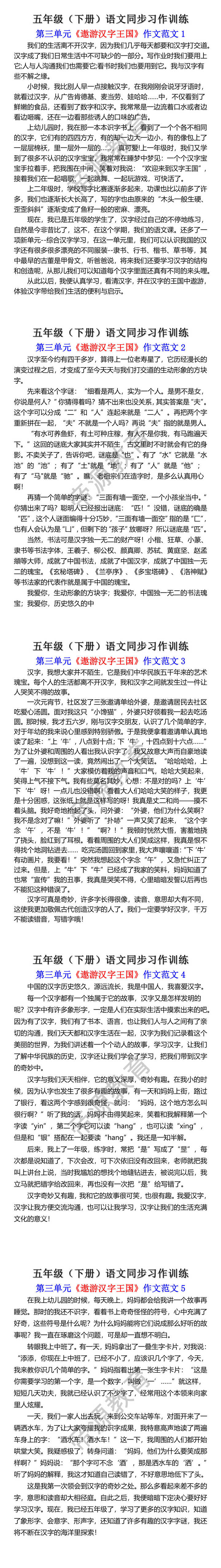 五年级下册语文第三单元同步习作范文