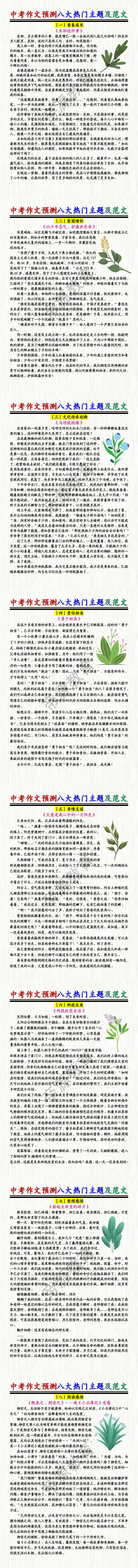 中考作文预测八大热门主题及范文
