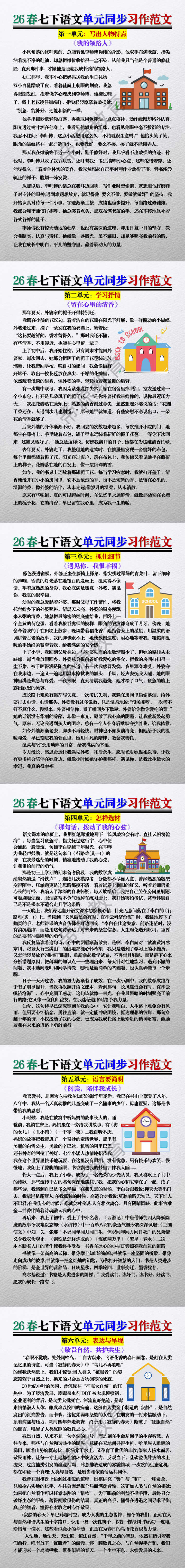 2026春七下语文单元同步习作范文